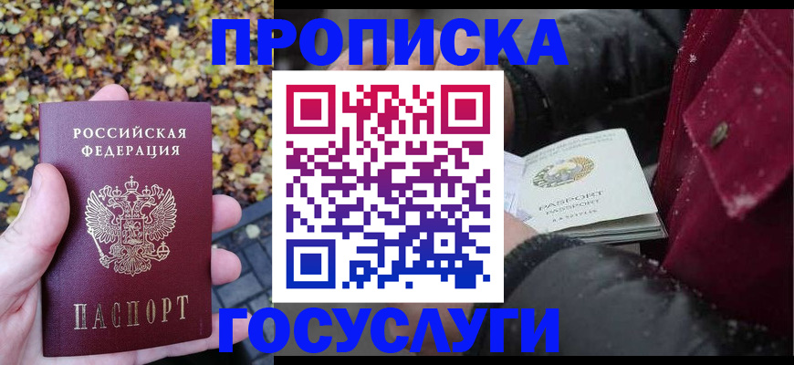 временная прописка в Судогде