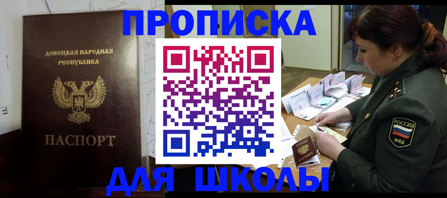временная регистрация для школы в Судогде
